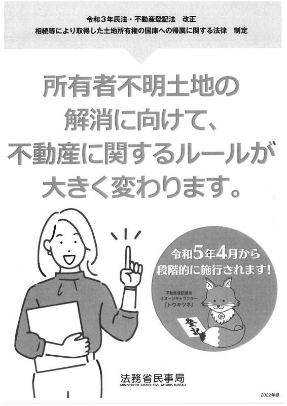 （資料等提供：法務省）