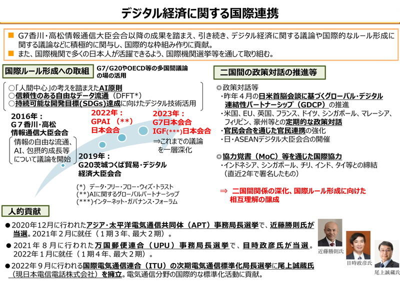 （資料：総務省）