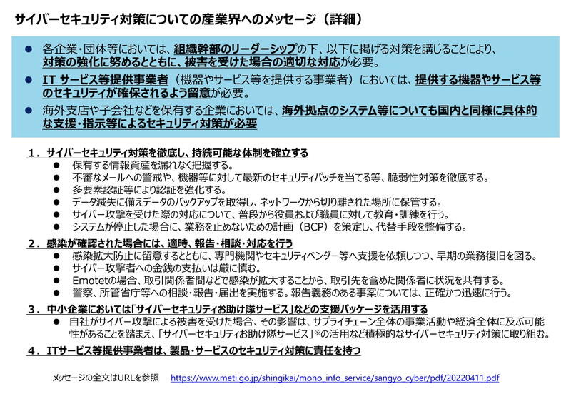 （資料：経済産業省）