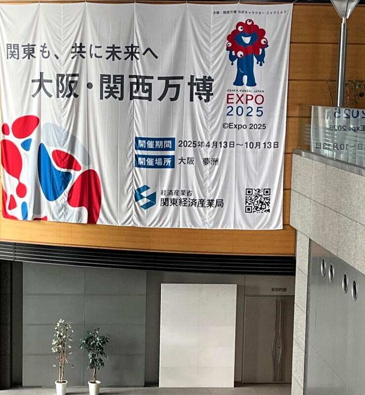 さいたま新都心合同庁舎１号館１Ｆロビーにて（提供：関東経済産業局）