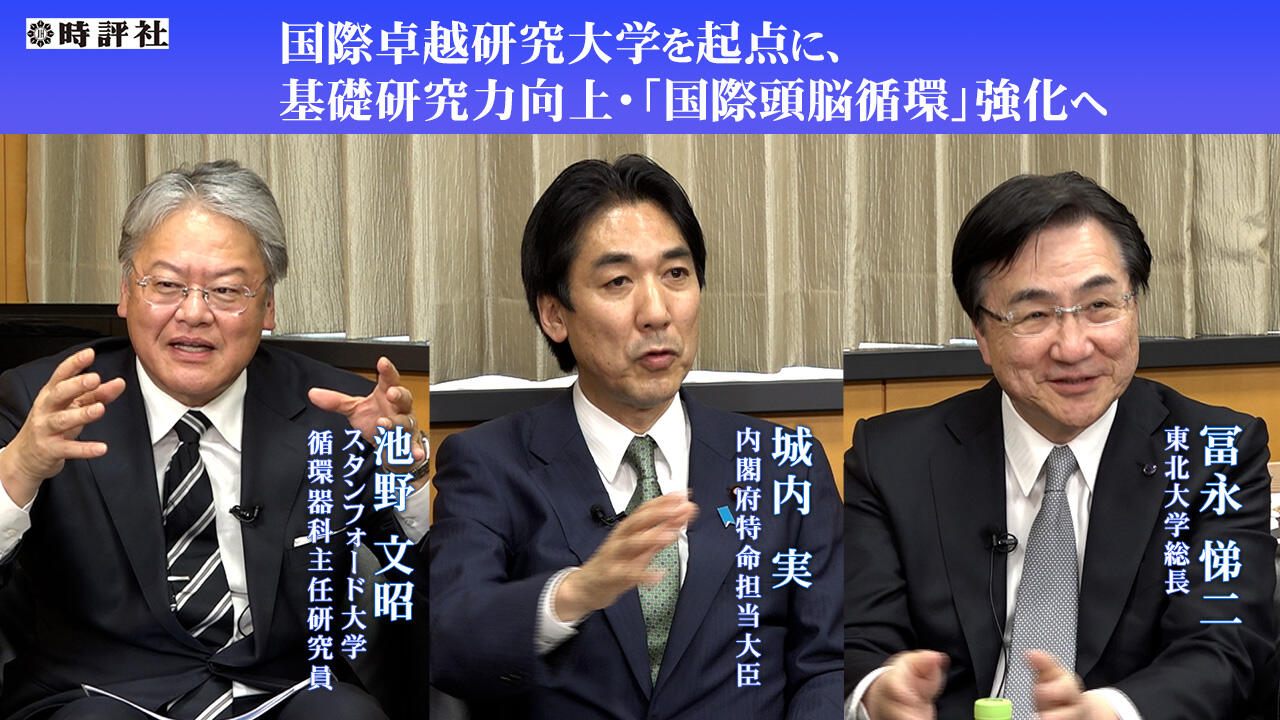 【動画】国際卓越研究大学を起点に、基礎研究力向上・「国際頭脳循環」強化へ