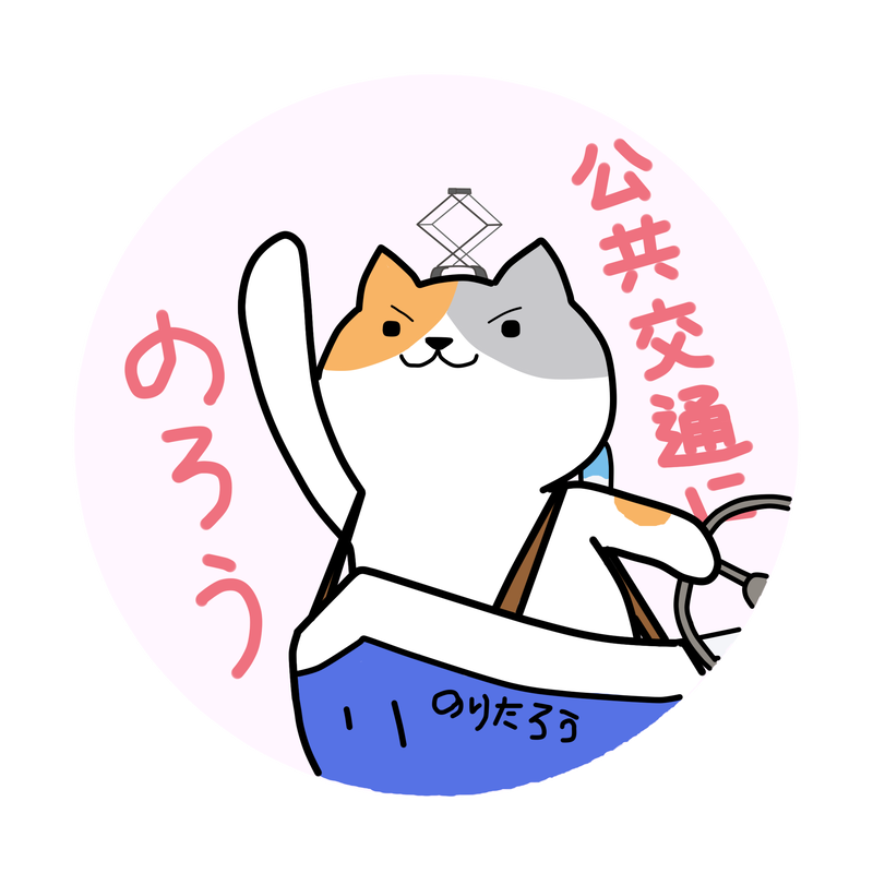 公共交通利用促進キャラクター 「のりたろう」　　　　 （提供：国土交通省総合政策局交通政策課）