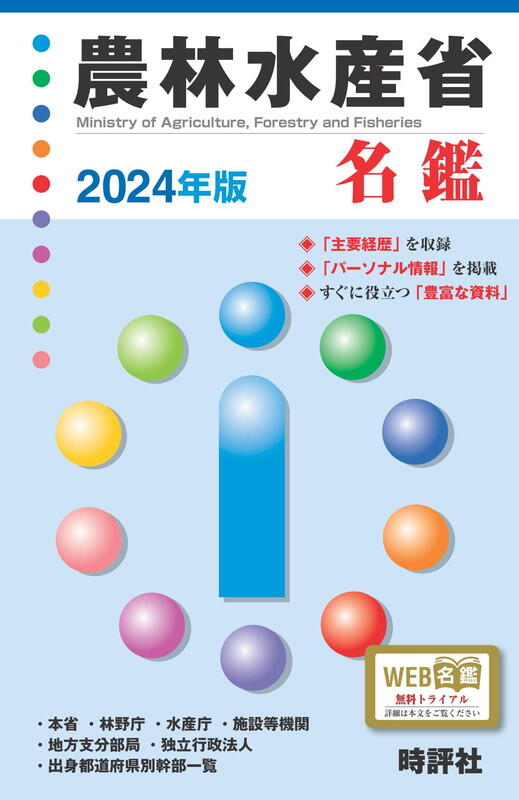 2023年10月11日までの人事を収録