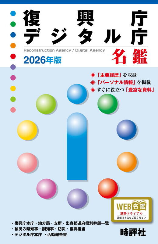 2025年11月11日までの人事を収録