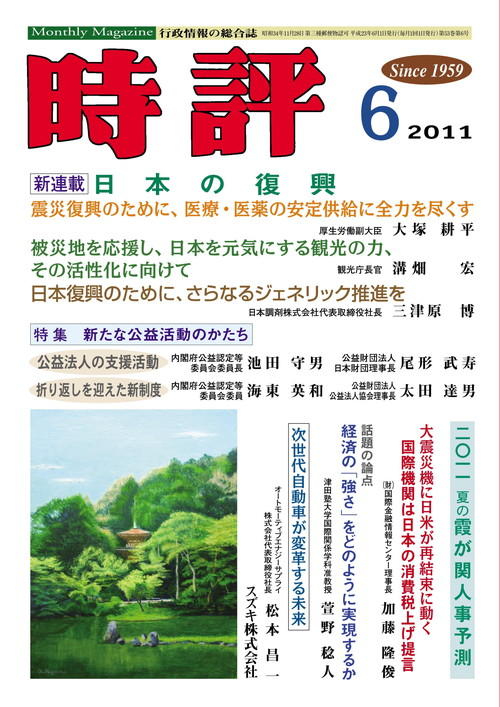 新連載・日本の復興／被災地を応援し、日本を元気にする観光の力の活性化に向けて