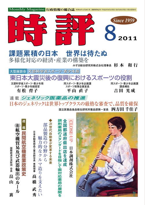 2011年8月号