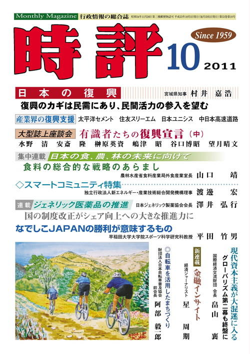 クラウド化推進が復興の鍵ー東北を最先端の情報特区に／自転車国家戦略の早期構築を