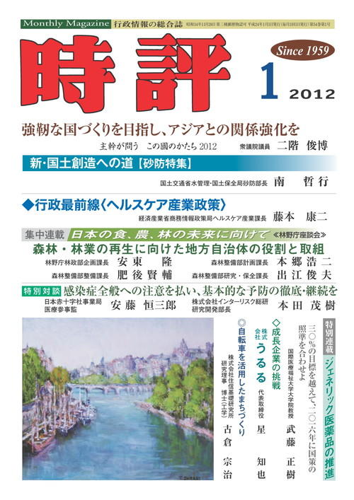 感染症全般への注意を払い、予防の徹底・継続を／新・国土創造への道 【砂防特集】