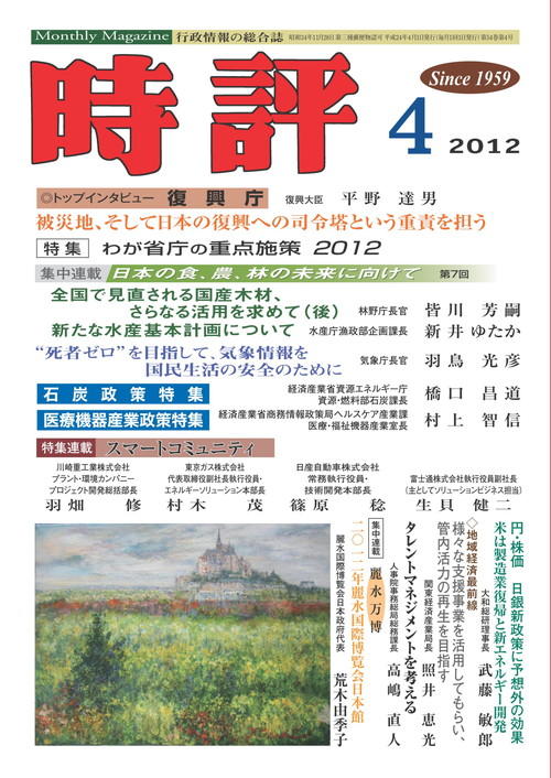 被災地、そして日本の復興への司令塔という重責を担う／医療機器産業政策特集