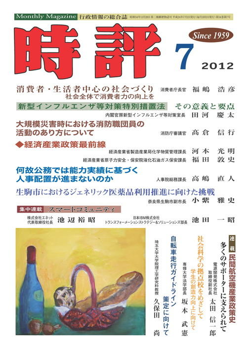 新型インフルエンザ等対策特別措置法／健康と環境を尊重した産業の創出に向けて