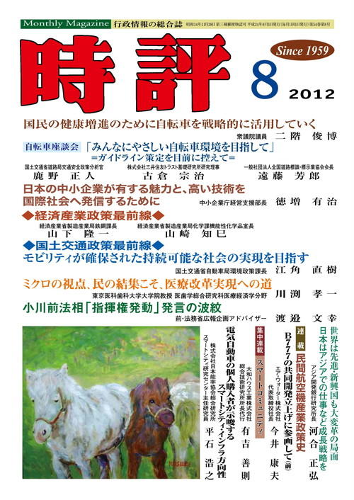 ものづくり大国・日本の基盤的存在／試されている現代社会の「空気」の正常化