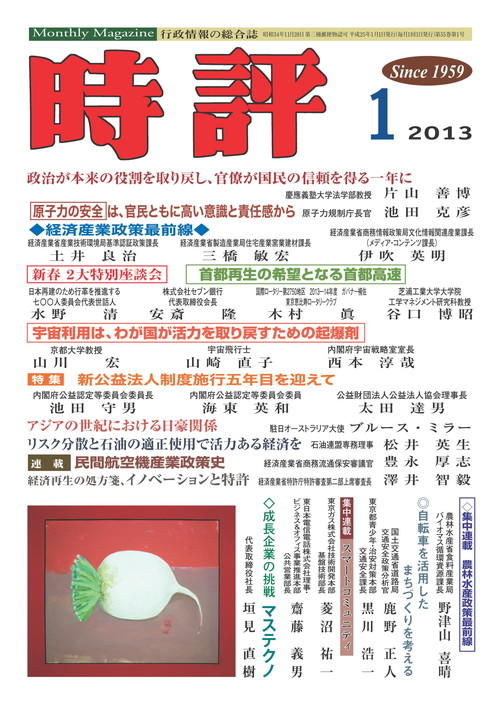 自転車安全利用の条例制定に向けて／七府省一体となってバイオマス事業の確立を