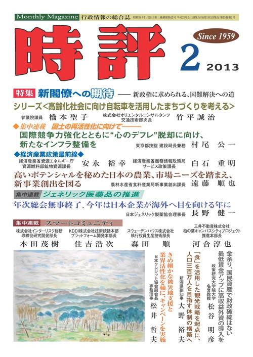 新閣僚への期待／スマートコミュニティ～ＩＣＴと被災地の医療体制の観点から