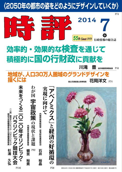 人口減少時代の新しいまちづくり／自衛隊の規律と、後に続く防衛省女性職員のために