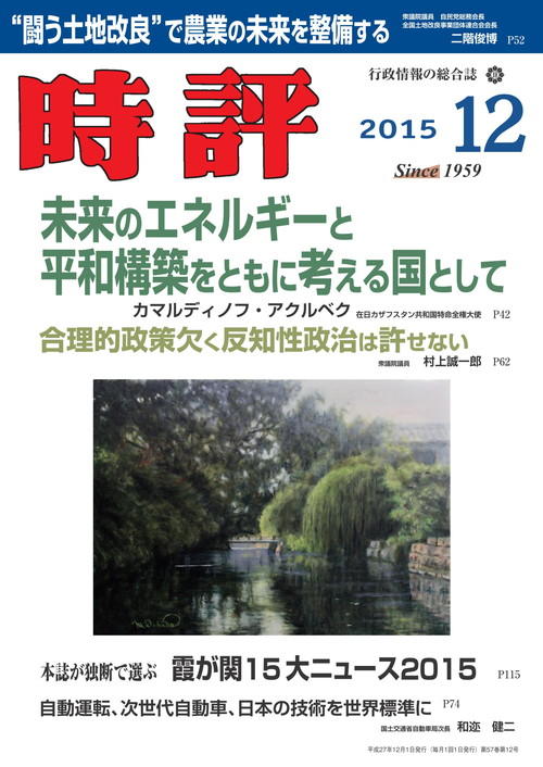 2015年12月号