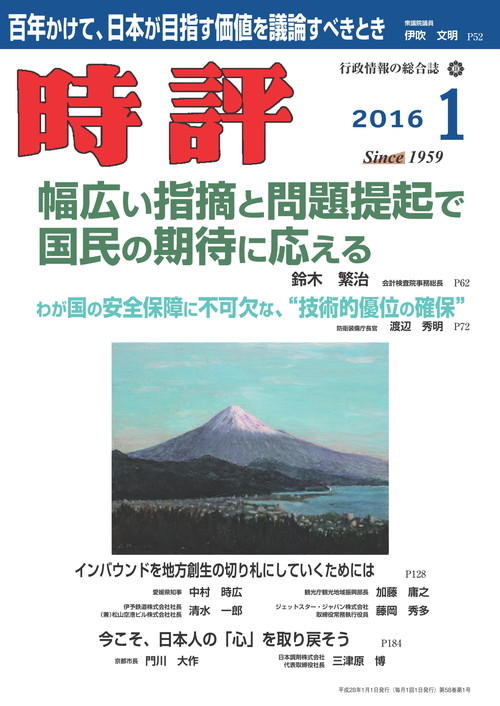 再生医療を日本から世界へ／土砂災害犠牲者ゼロに向けた砂防戦略／下水道政策特集