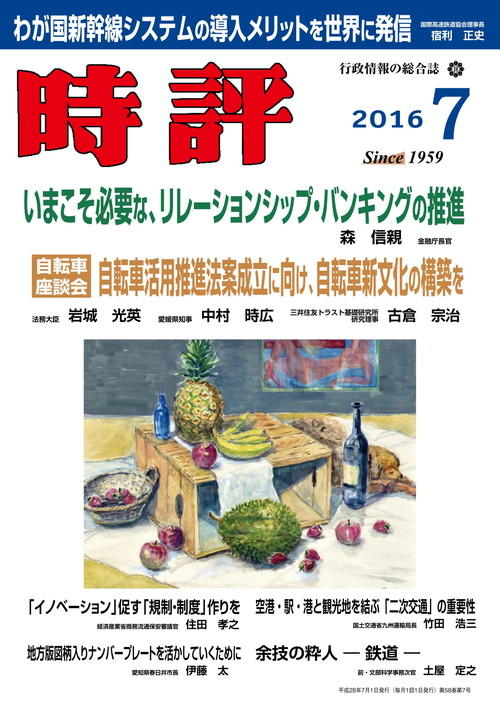 2016年7月号