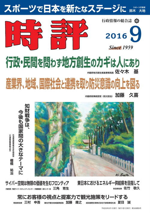 2020年東京オリ・パラ　スポーツで日本を新たなステージに／那覇空港特集