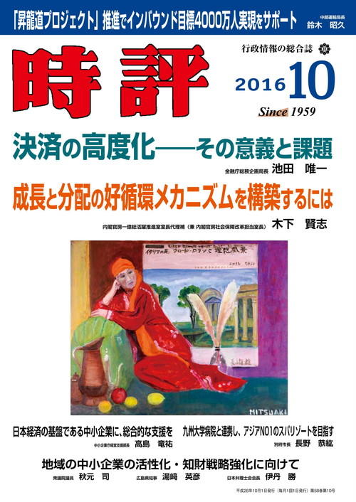 ニッポン一億総活躍プラン／医学を基礎とするまちづくり（MBT）コロキウム開催へ