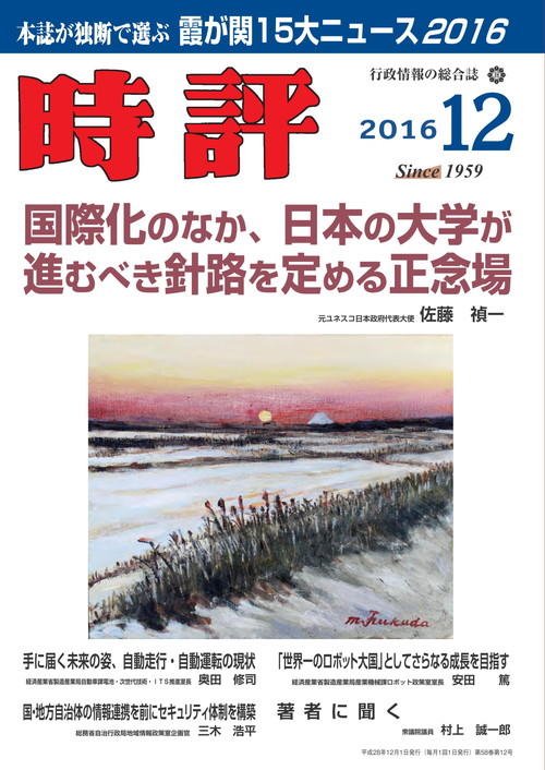 2016年12月号