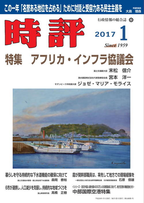 頻発する土砂災害への対策／「質の高いインフラ整備」を アフリカのレガシーに