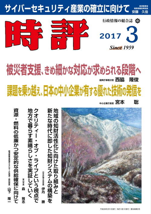 「つなげよう、支えよう森里川海」プロジェクト／サイバーセキュリティ自給率を高めよ