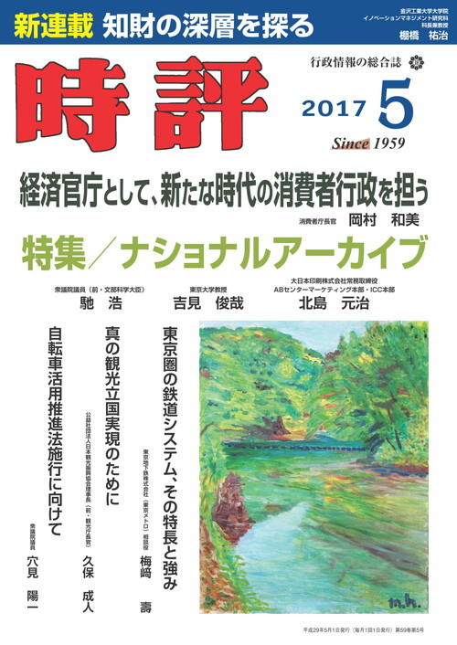 自転車を活用したまちづくりを／生涯現役社会の構築に向けて／ビッグデータの利活用