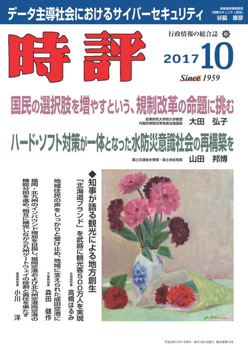 自転車活用推進法への期待と展望／空港は「日本観光のゲート」へ