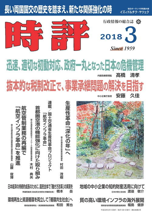 自動運転で変わる道路交通／環境再生・資源循環政策／わが国の医療現場