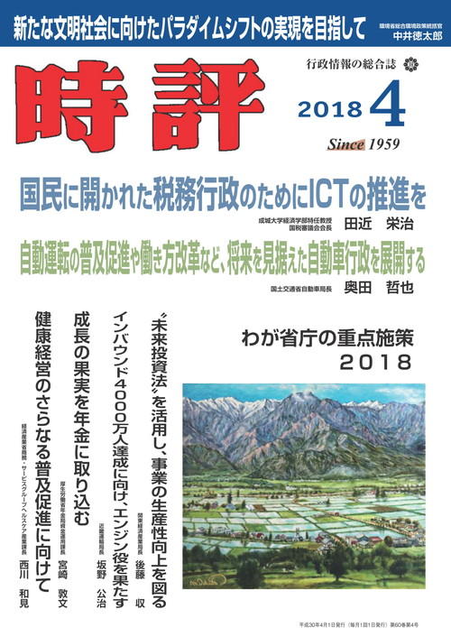 2018年4月号