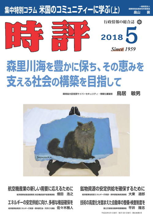 地球温暖化対策最前線／国の競争力という観点からも霞が関の働き方改革を