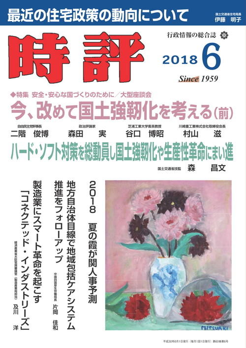 国土強靭化を考える／夏の霞が関人事予測／産業分野におけるサイバーセキュリティ政策