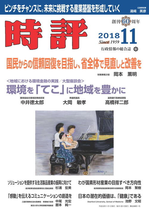 環境を「てこ」に地域を豊かに／広島から新たなモビリティの道を追求する