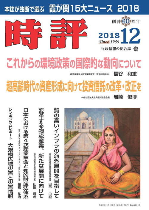 これからの環境政策の国際的な動向について／超高齢時代の資産形成に向けて