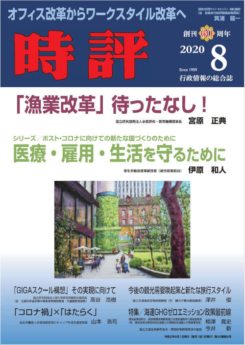 2020年8月号