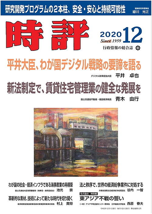 新設・デジタル庁／賃貸住宅経営に新法／海事産業の再構築