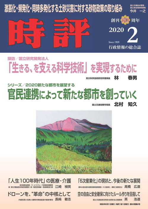 官民連携によって新たな都市を／「空の産業革命」実現に向けて