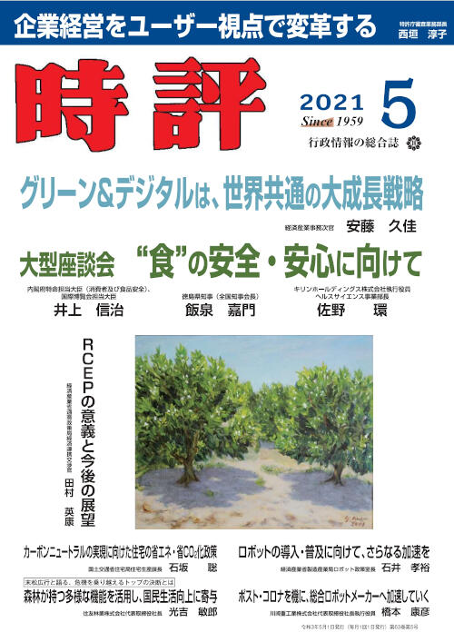 経産次官・安藤氏／デザイン経営／RCEP／カーボンニュートラルへ