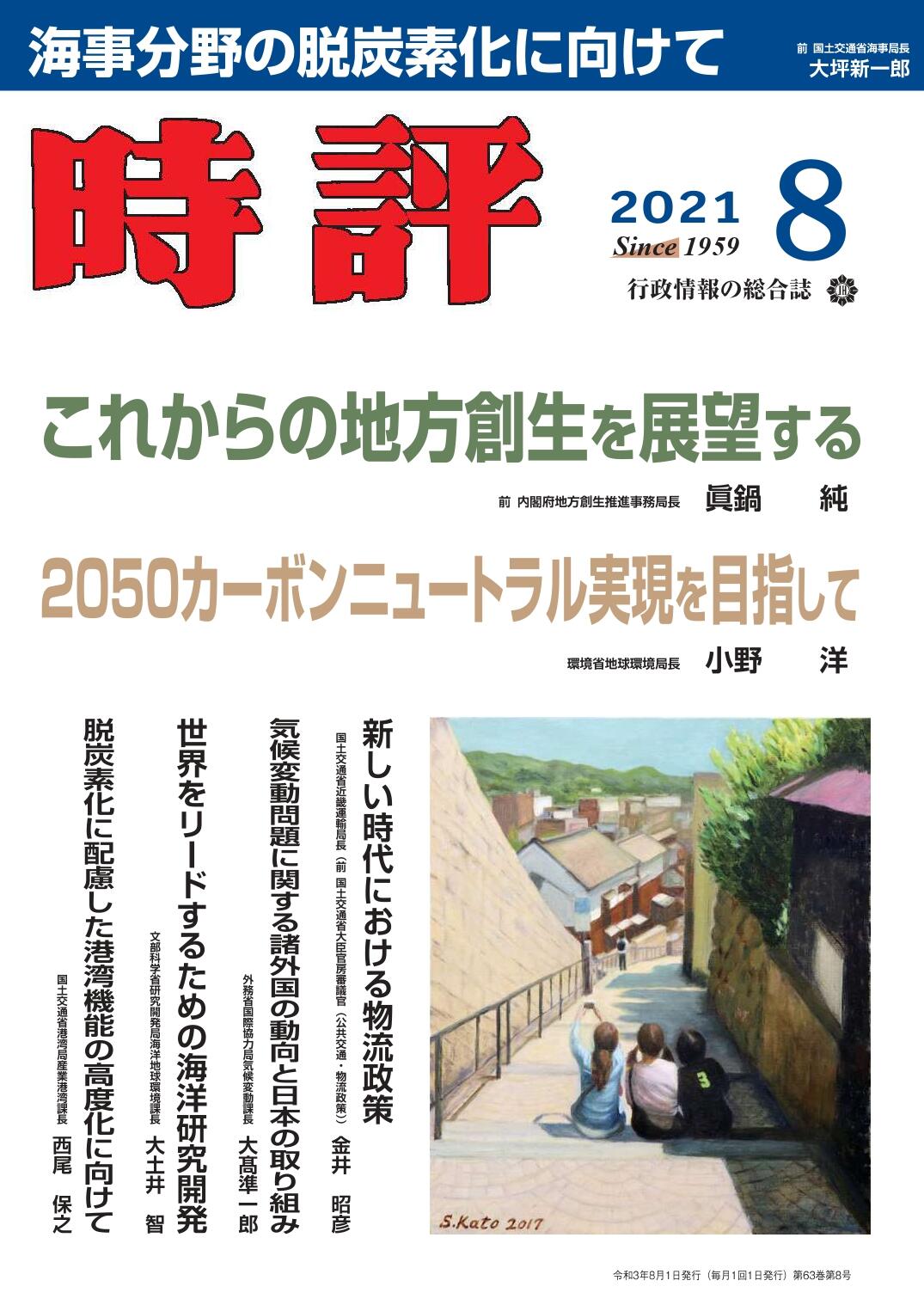 2021年8月号