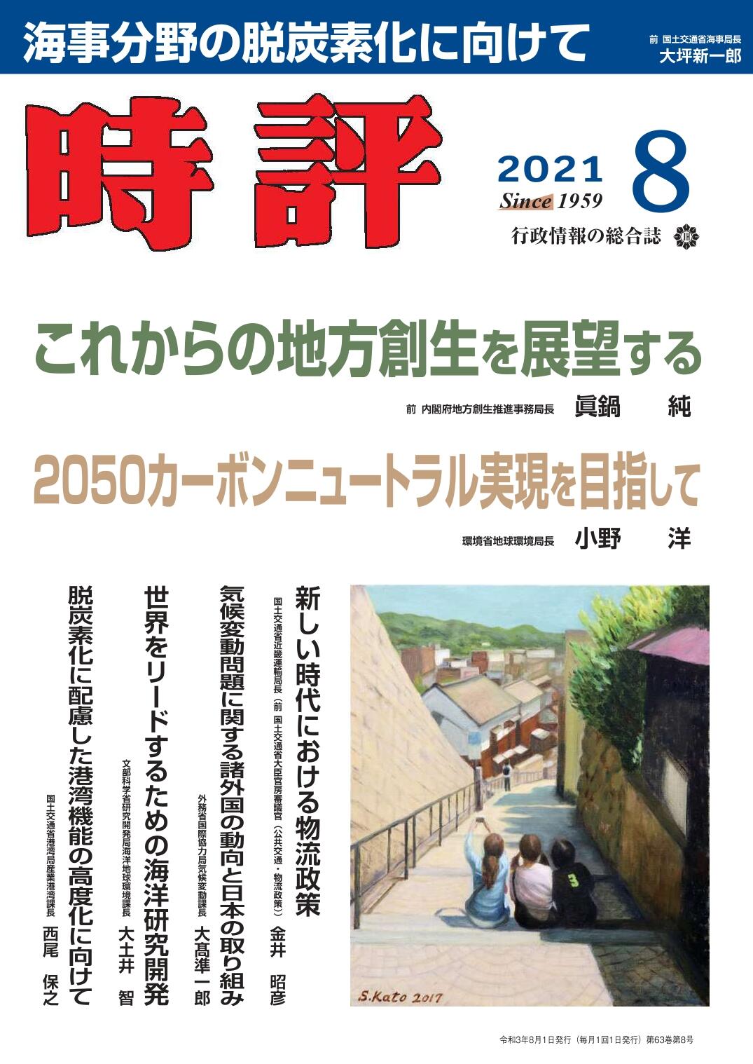 2021年8月号