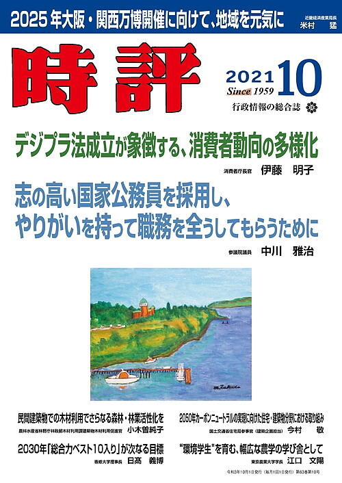 2021年10月号