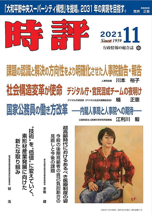 2021年11月号