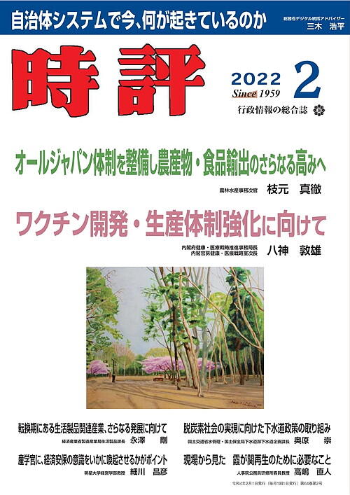 農水次官・枝元真徹／行政デジタル化新時代／大和平野中央スーパーシティ構想