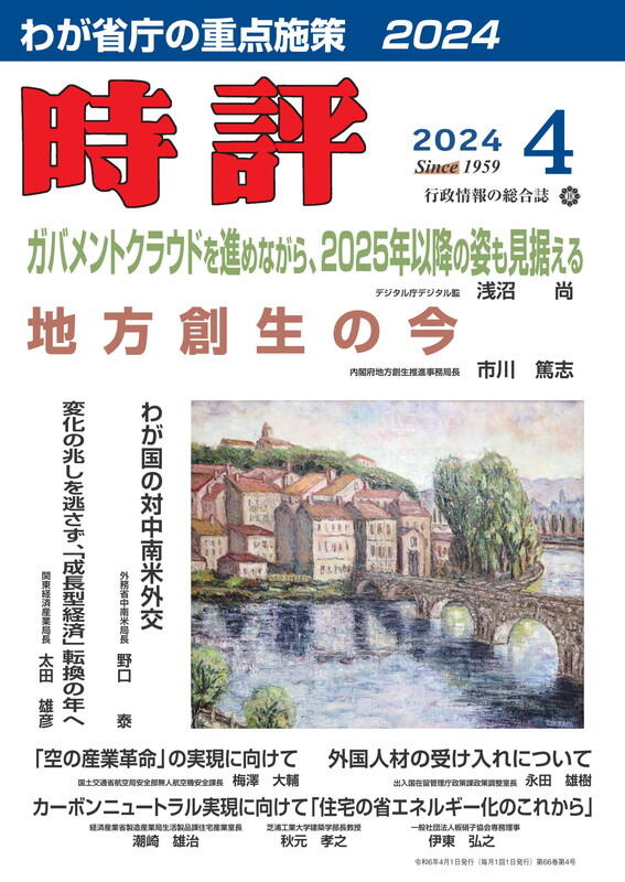 デジタル庁デジタル監　浅沼　尚／わが省庁の重点施策２０２４／地方創生の今