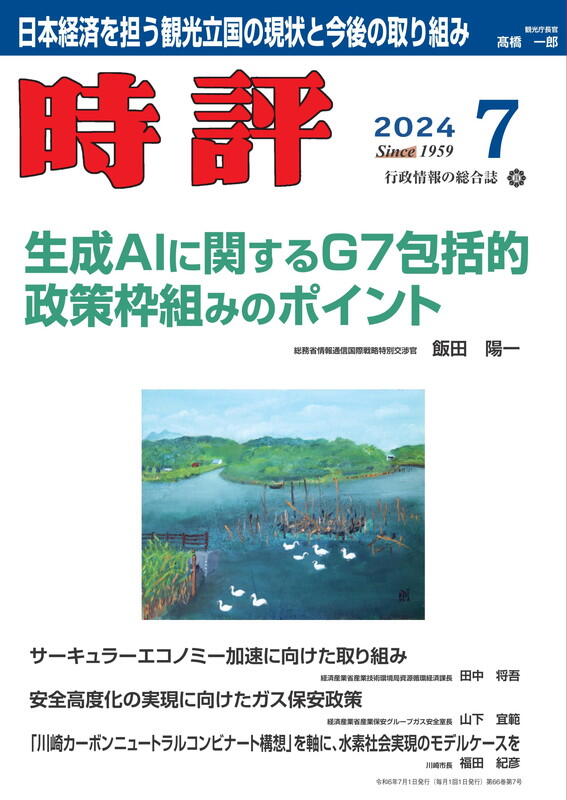 時評2024年７月号