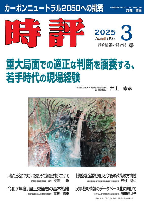 トップの決断・元警視総監　井上幸彦氏／戸籍改正政策／航空機産業戦略と今後の方向性