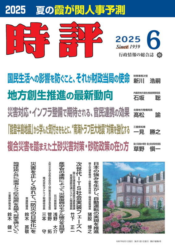 財務事務次官インタビュー／能登の復興を展望する／南海トラフ巨大地震に備える