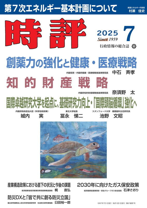 創薬力の強化と健康・医療戦略／知的財産戦略／第７次エネルギー基本計画について