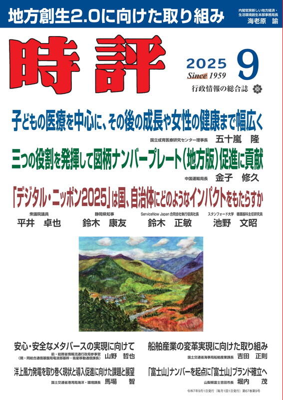国立成育医療研究センター理事長インタビュー／地方創生2.0／図柄ナンバープレート促進
