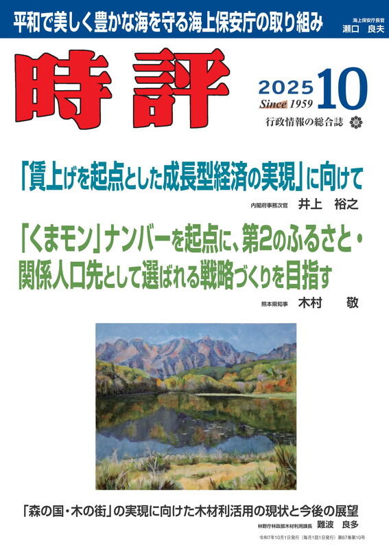 成長型経済の実現に向けて／海上保安庁の取り組み／図柄ナンバープレート